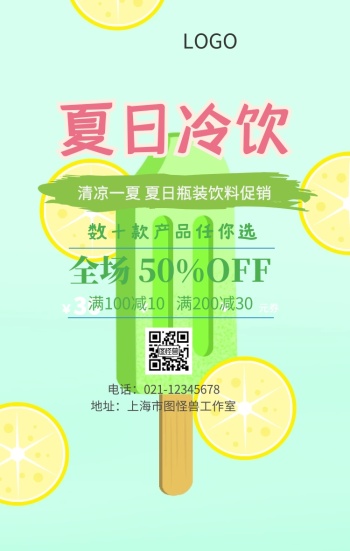 夏日瓶装饮料海报