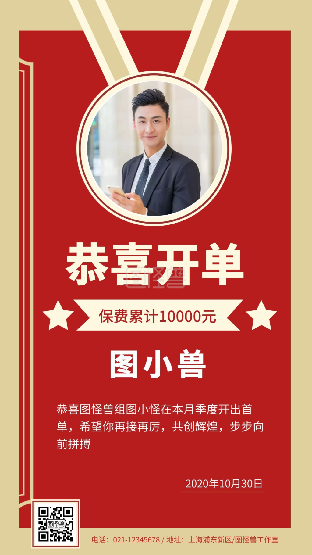 保险开单喜报红色简约风手机海报