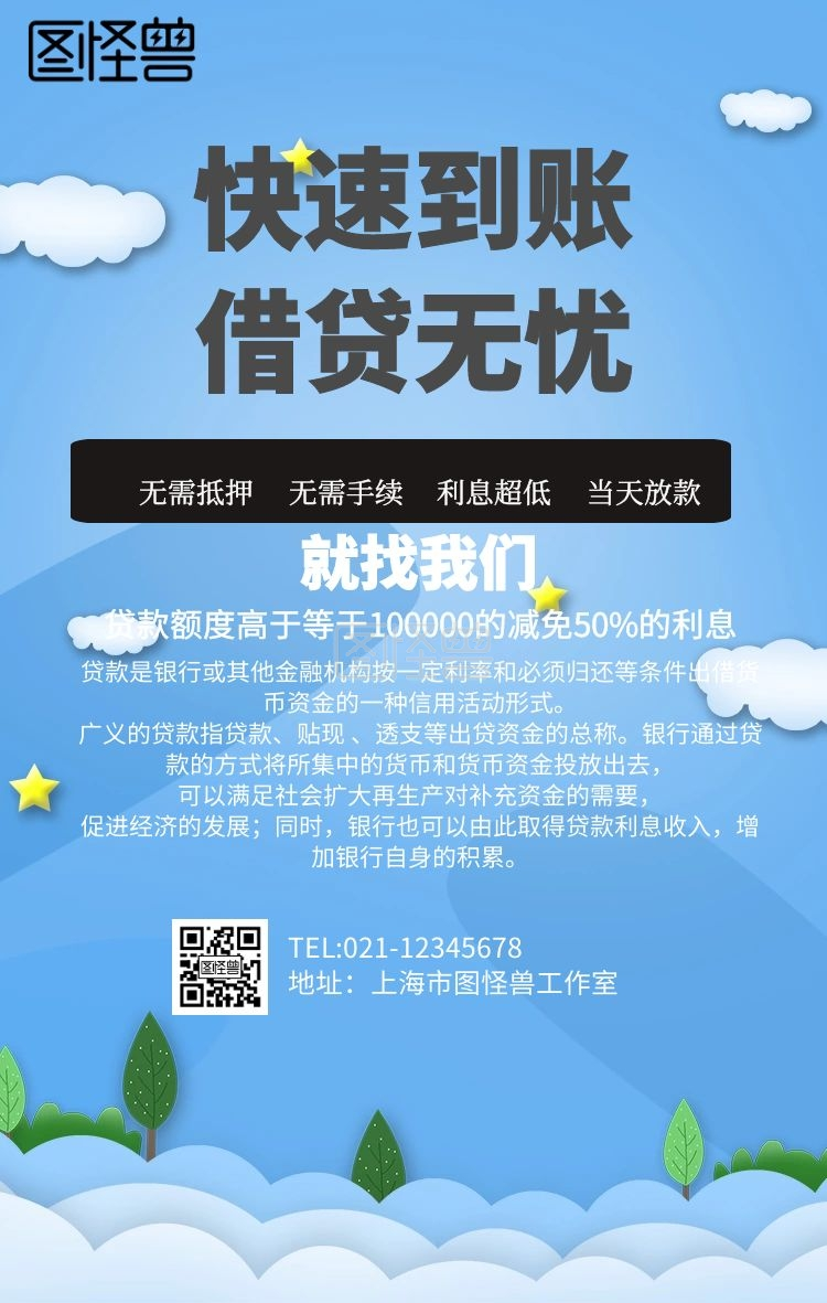 贷款创意手机营销海报