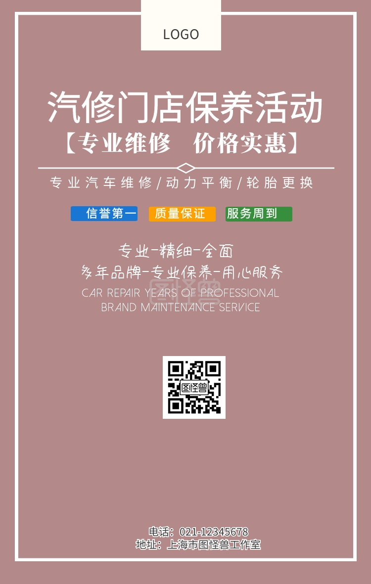 汽修门店保养活动促销宣传海报