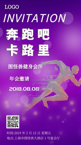 健身房年会电子邀请函