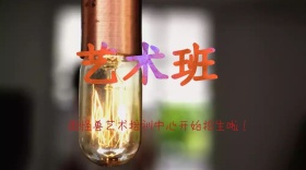 艺术培训中心招生浅色简约宣传广告
