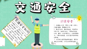 交通安全手抄报幼儿园