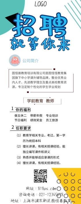 招聘简约几何扁平蓝黄营销长图