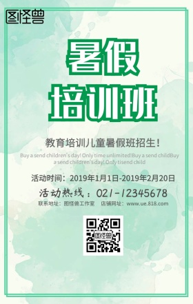 培训班海报