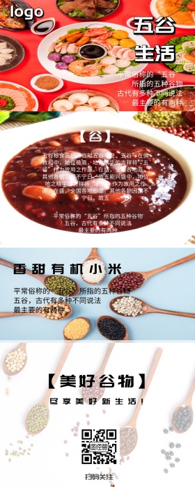 谷物五谷杂粮简约创意宣传详情页长图