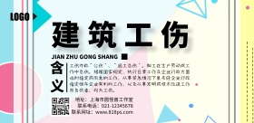 建筑工伤黑色简约卡通横版海报