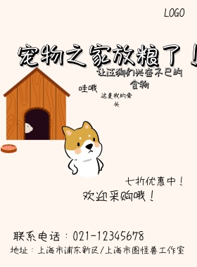 宠物狗粮销售宣传海报