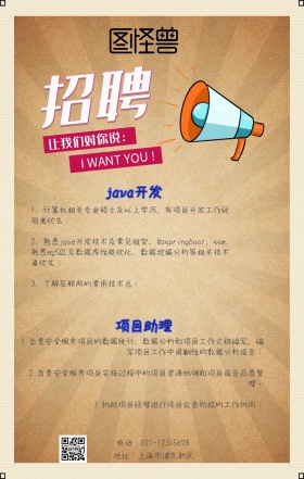 春招企业招聘海报