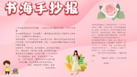 卡通趣味书海手抄报