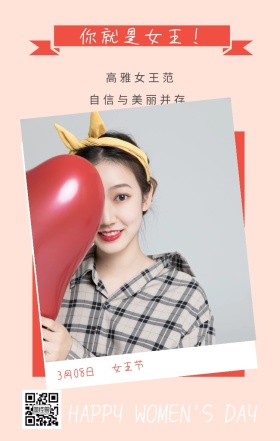 女王节 3月08日 高雅女王范 你就是女王！ 自信与美丽并存  HAPPY WOMEN'S DAY 文艺清新插画妇女节日签