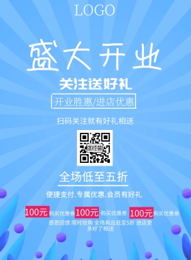 盛大开业 蓝色 线条