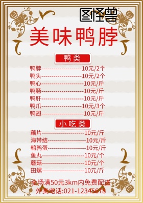 红色简约鸭脖店菜单设计