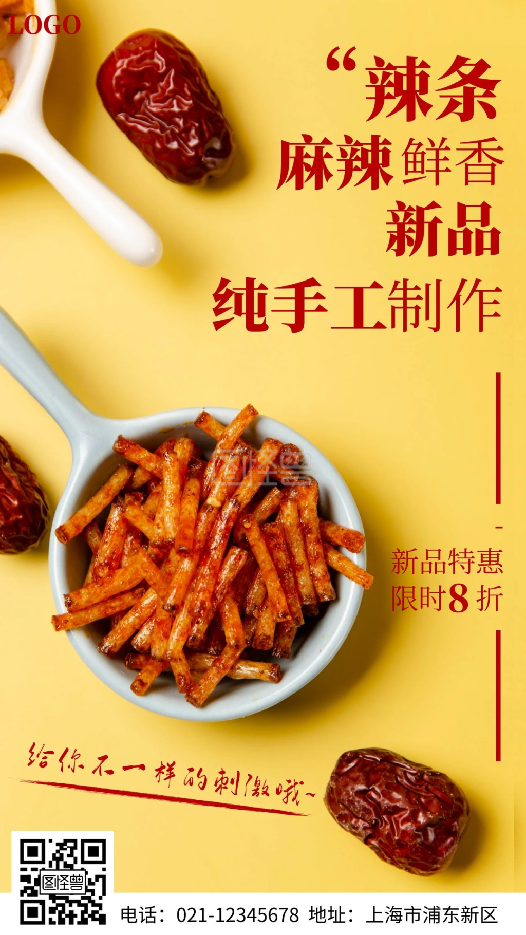 辣条简约摄影图手机营销海报