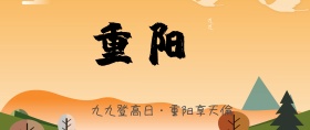 中国风简约重阳节banner