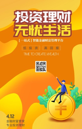 橙色卡通理财有道金融投资贷款手机海报