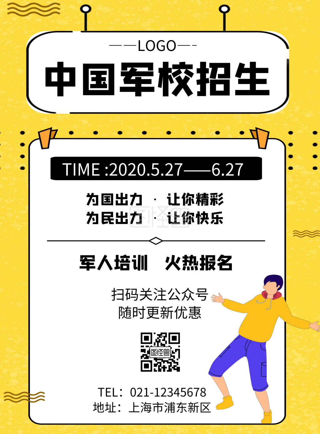 几何风格中国军校招生宣传海报