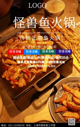 鱼火锅主页手机营销海报