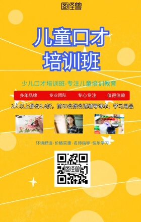 图怪兽少儿口才培训