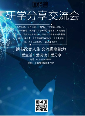 简约风格研学分享交流会宣传海报