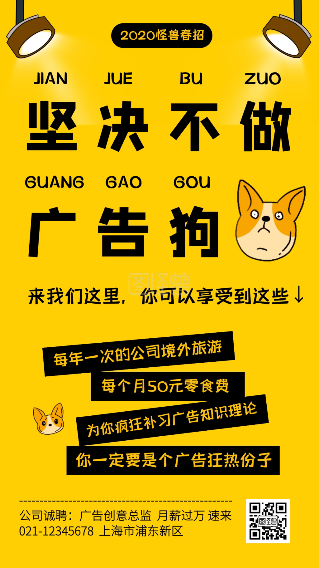 创意广告公司春季招聘手机海报在线图片制作-图怪兽