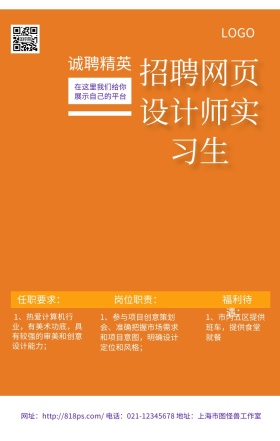  春招网页设计师实习生时尚手机海报