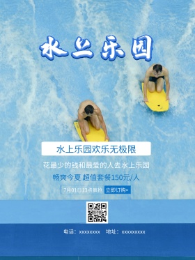 夏日水上乐园游泳宣传促销海报