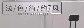 简约风家居生活banner