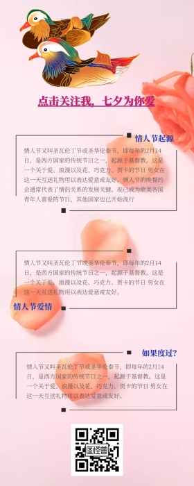 情人节营销长图海报