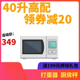 淘宝天猫厨具微波炉主图直通车PSD模版
