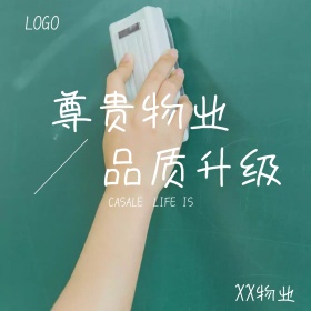 物业服务简约品质升级公众号配图