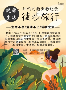 简约徒步旅行海报