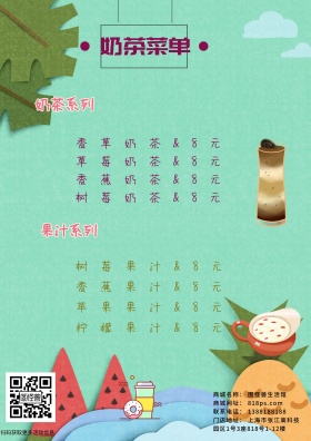 奶茶菜单