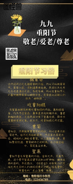 重阳节宣传习俗手抄报节日简约营销长图