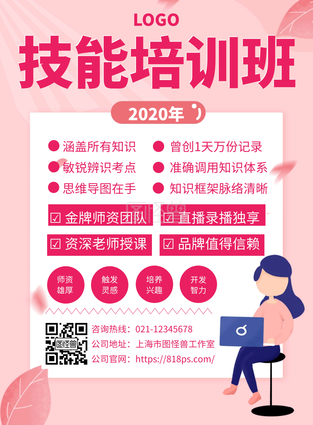 技能学校培训招生宣传创意海报