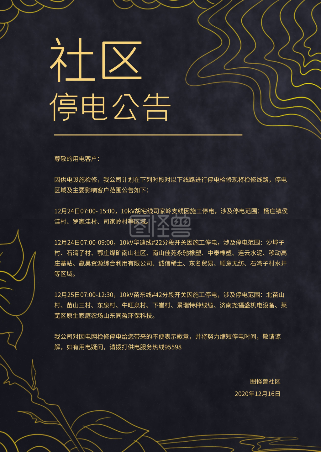 简约大气直观简洁社区停电公告