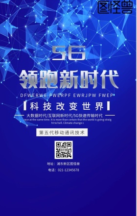 5G光速通信手机海报