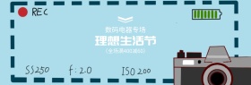 数码电器理想生活节黑banner图片
