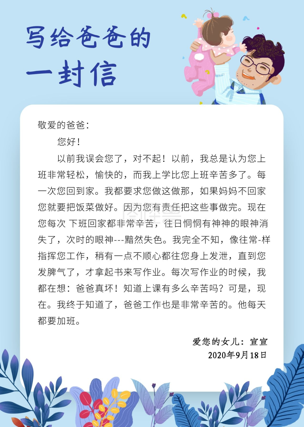给家长的一封信-给爸爸的一封信在线图片制作-图怪兽