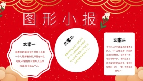 图形小报简约形状手抄报