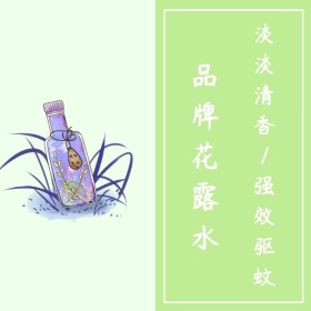 品牌花露水清新创意淘宝主图