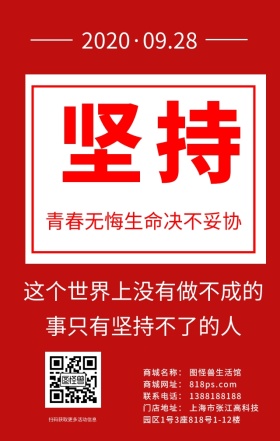 坚持励志日签