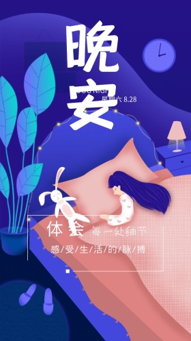 晚安紫色星空手机海报