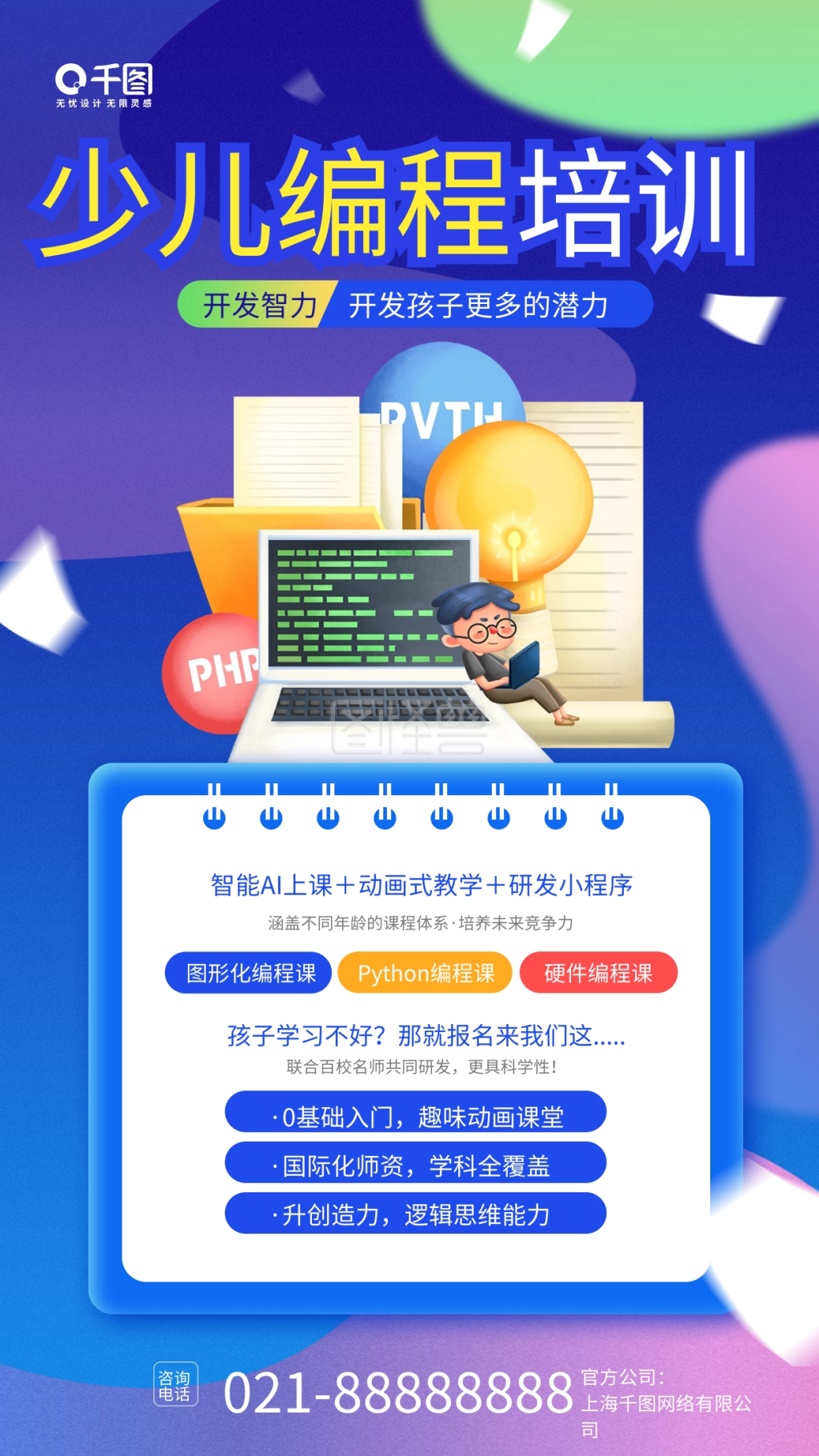 少儿编程培训蓝色科技感手机海报