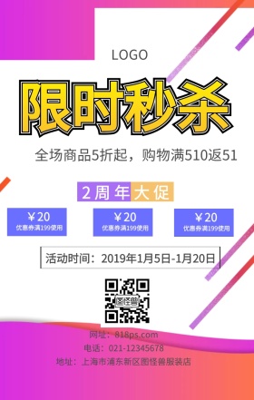 图怪兽服装店大促孟菲斯紫黄手机海报