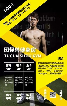 健身房价目表减肥瘦身增肌手机海报