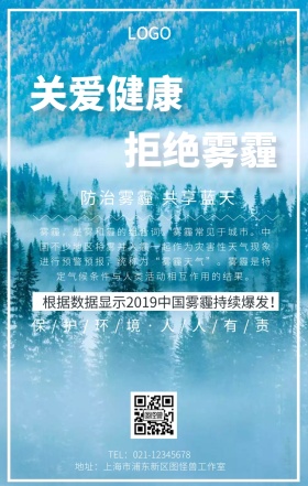 雾霾与人类健康手机海报