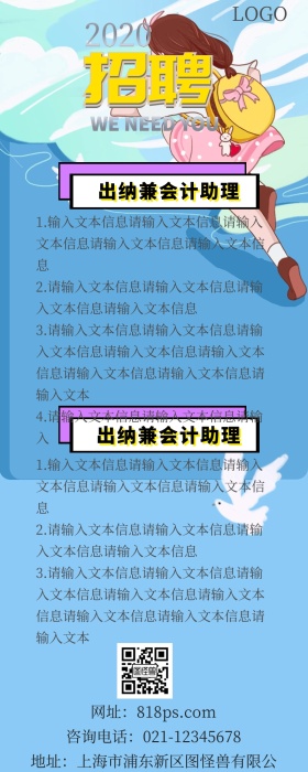 招聘几何清新简约紫色营销长图