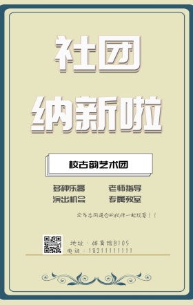 社团招新校园粉蓝清新手机海报