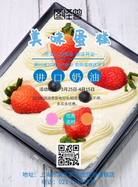 蓝色梦幻蛋糕开业宣传单
